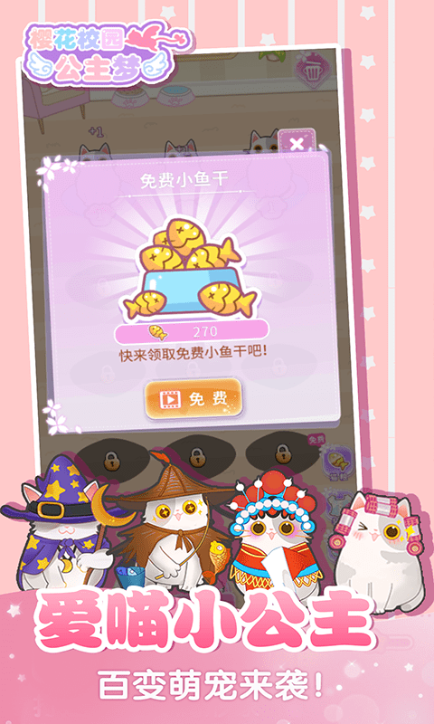 樱花校园公主梦游戏官方版 v2.0.0