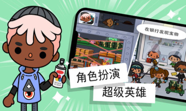 托卡小镇小小世界游戏安卓版