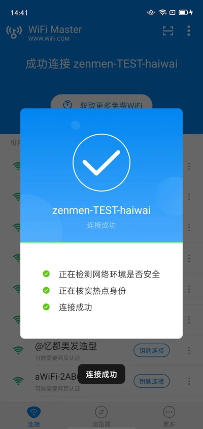 万能钥匙国际版