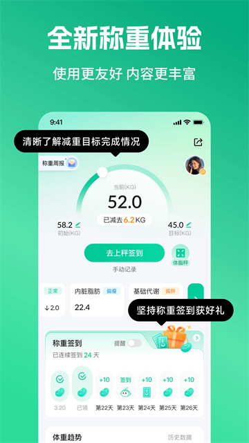 好享瘦app