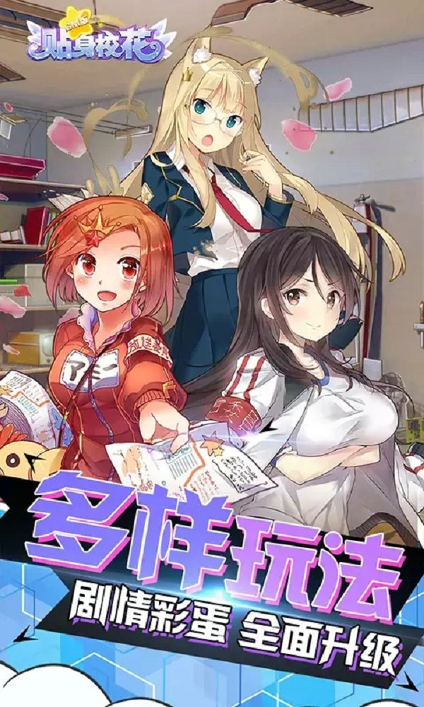 贴身校花GM版手游最新安卓版 v1.1