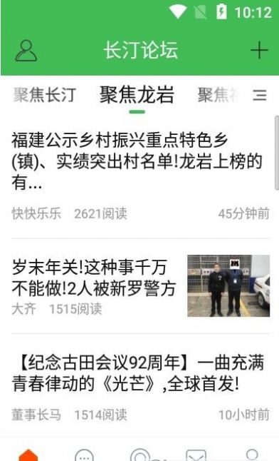 长汀论坛年版生活服务app下载