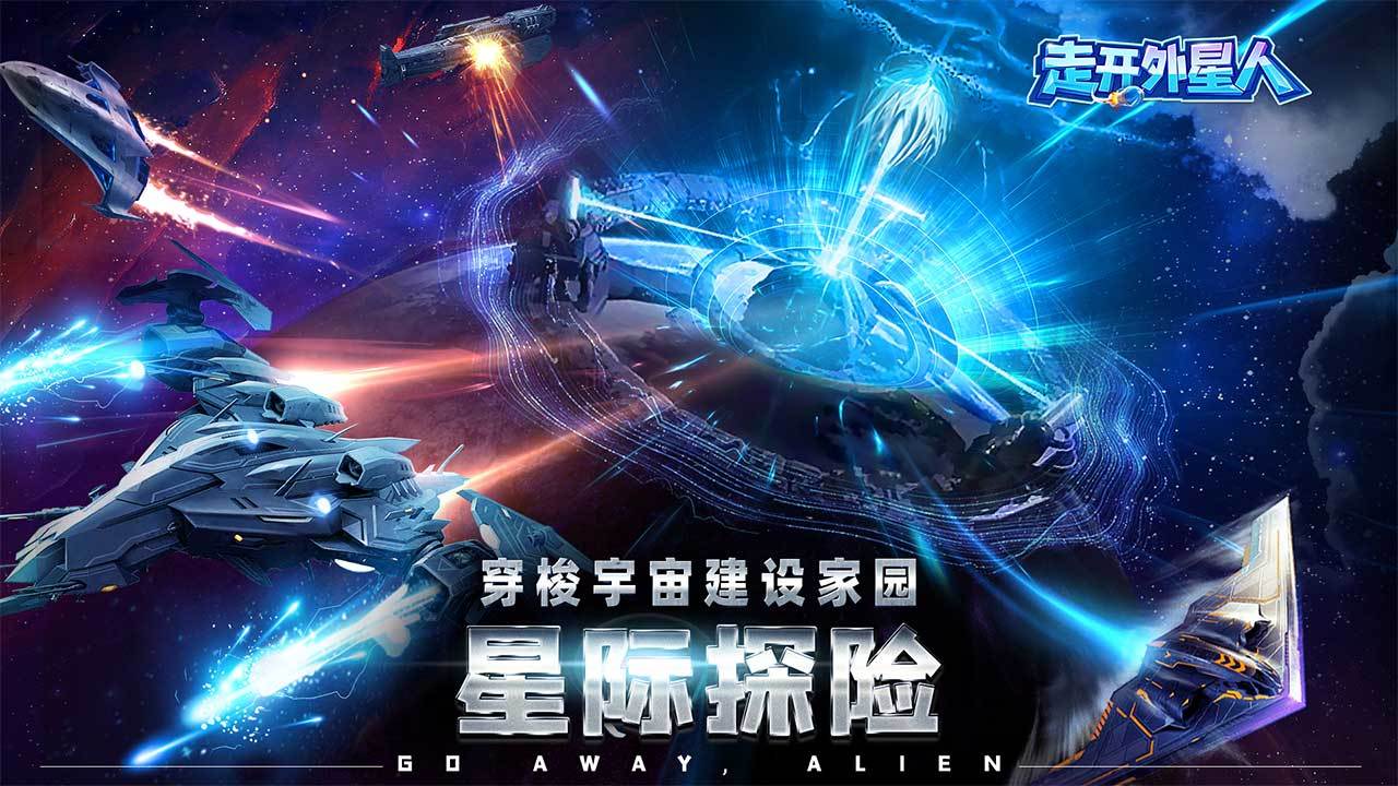 走开外星人微信小游戏下载安装