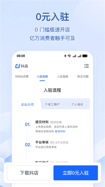 抖音电商app