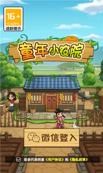 童年小农院游戏手机版下载