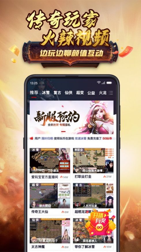 爱玩宝app传奇盒子最新版