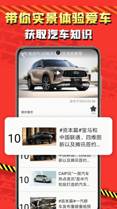 看车网app