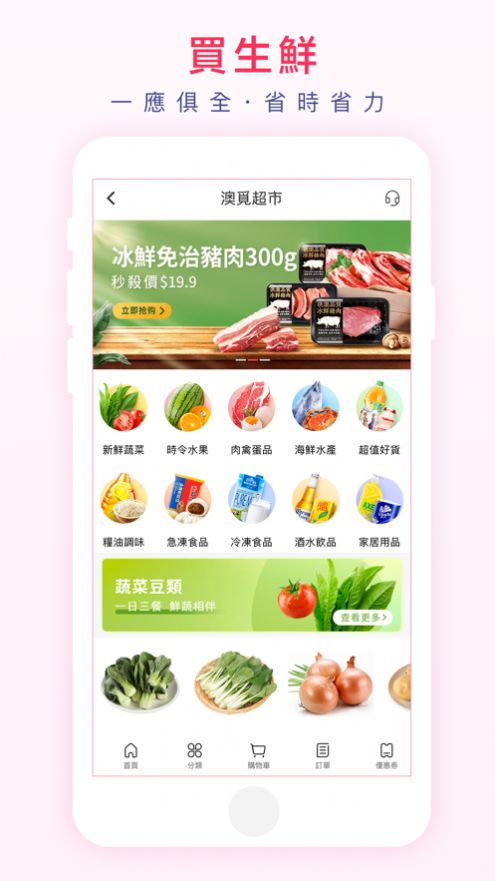 澳觅外卖app下载ios最新版
