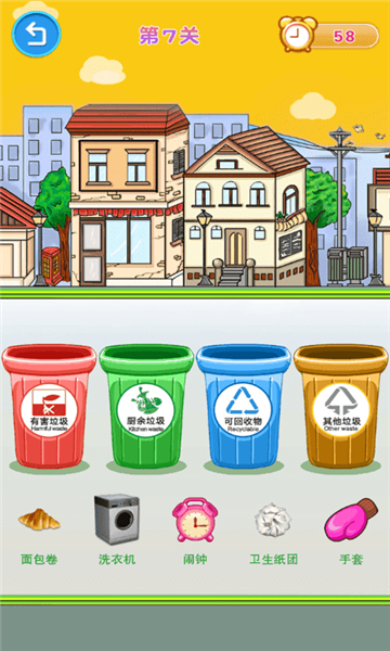 垃圾分类闯关游戏下载手机版