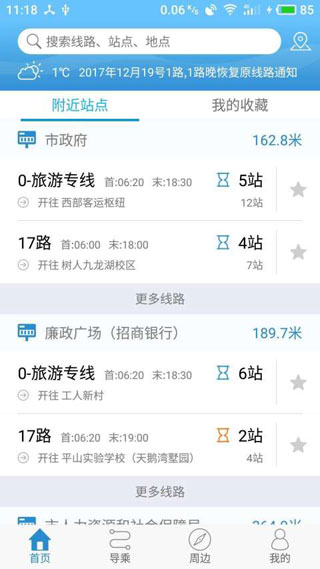扬州掌上公交App