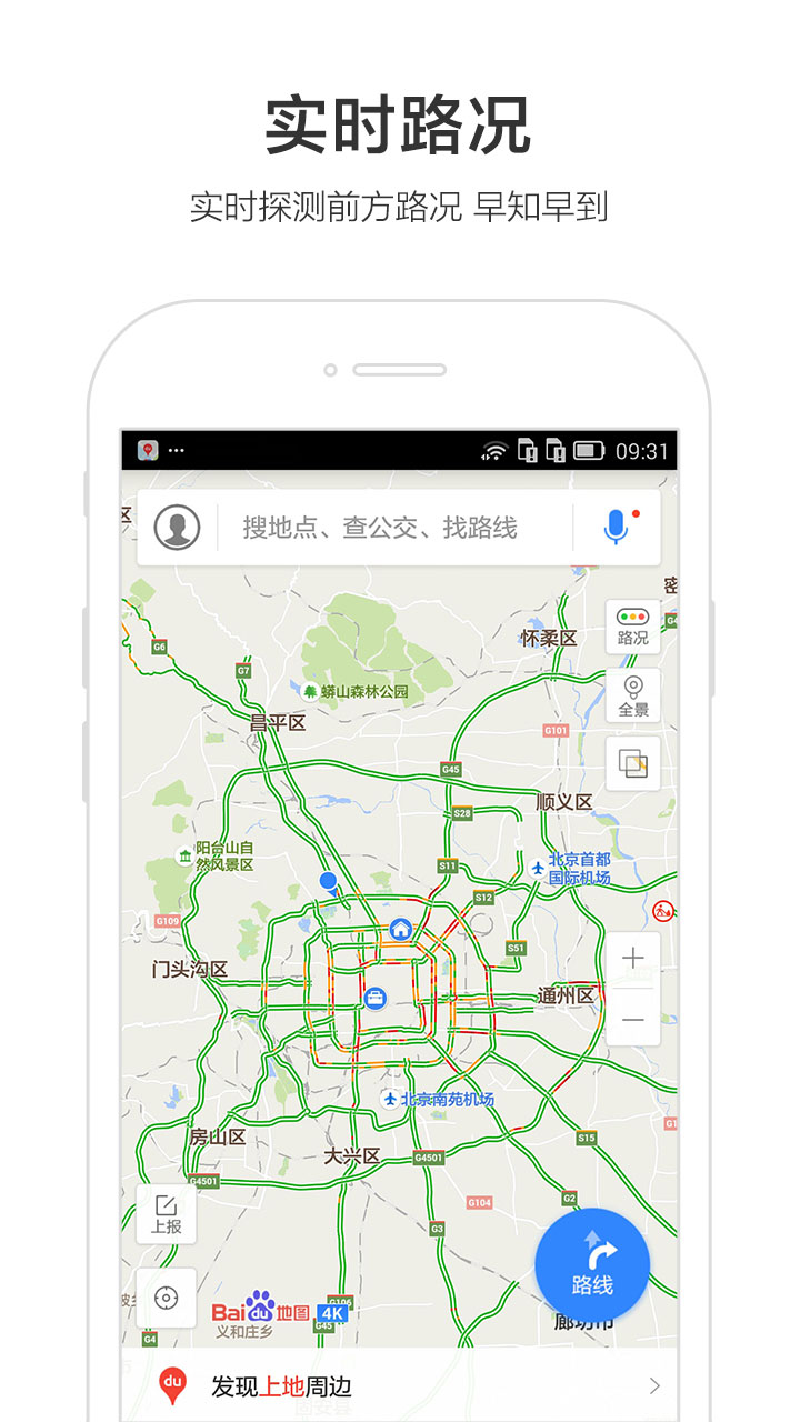 百度地图导航iphone手机版