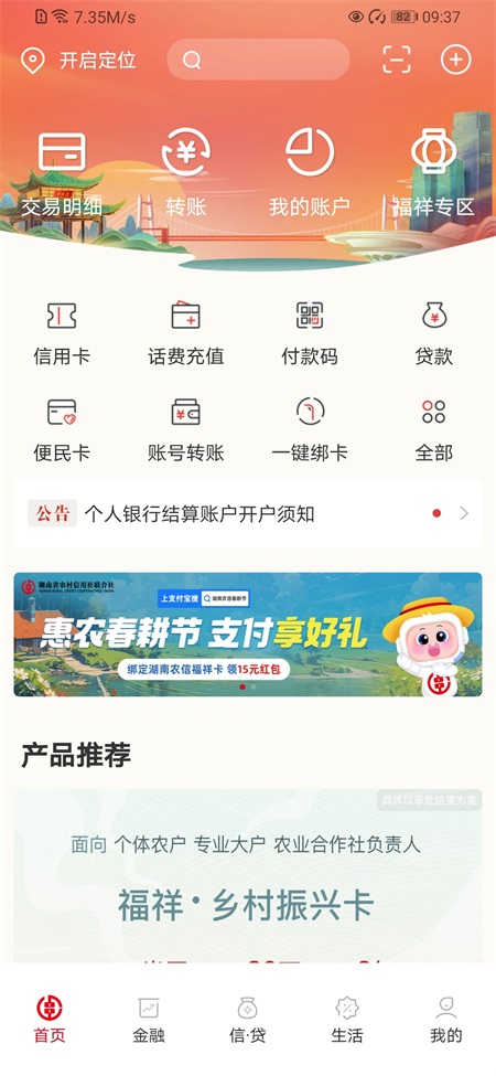 湖南农信app