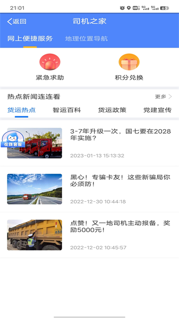 中储智运司机版