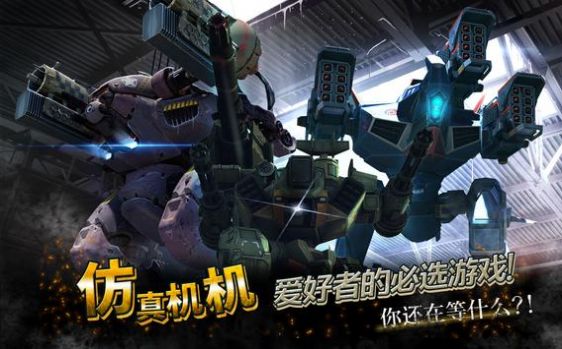 战争机器人前线游戏手机版免费版