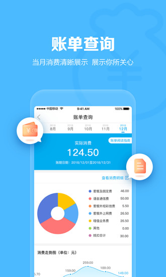 山东移动掌上营业厅