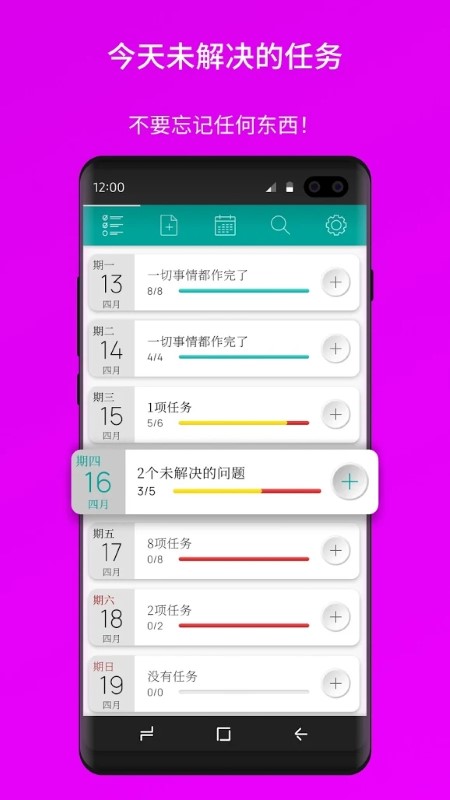 我的任务app