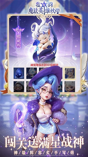 我的魔法英雄伙伴