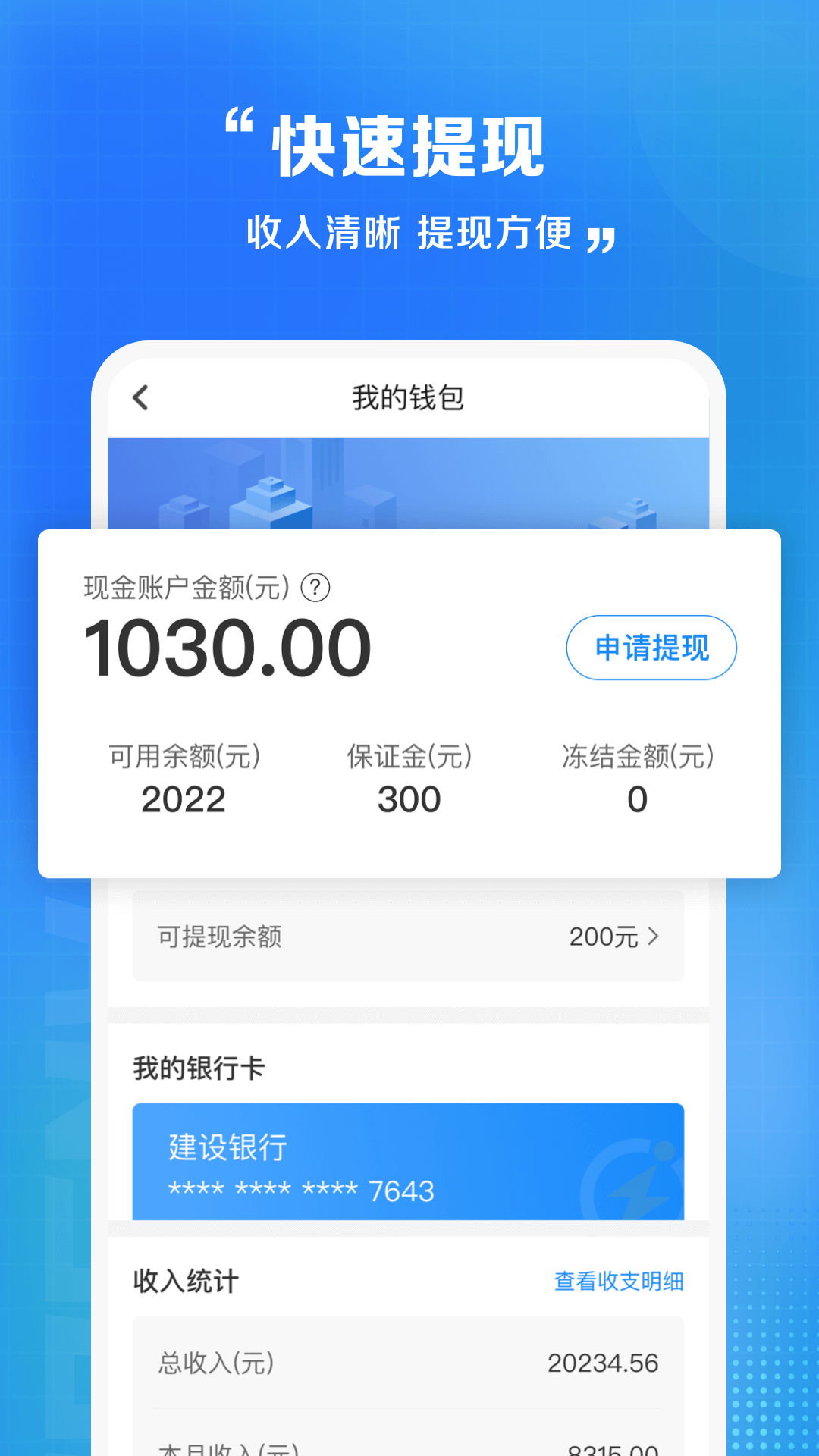 闪送员安卓版