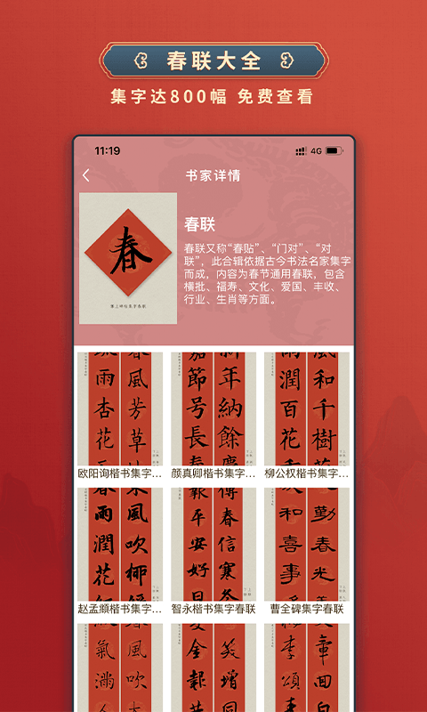 掌上碑帖app官方版下载