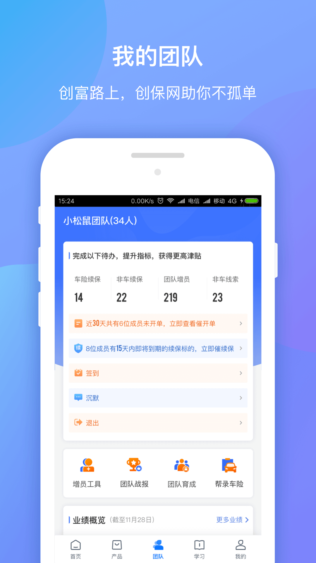 创保网安卓版