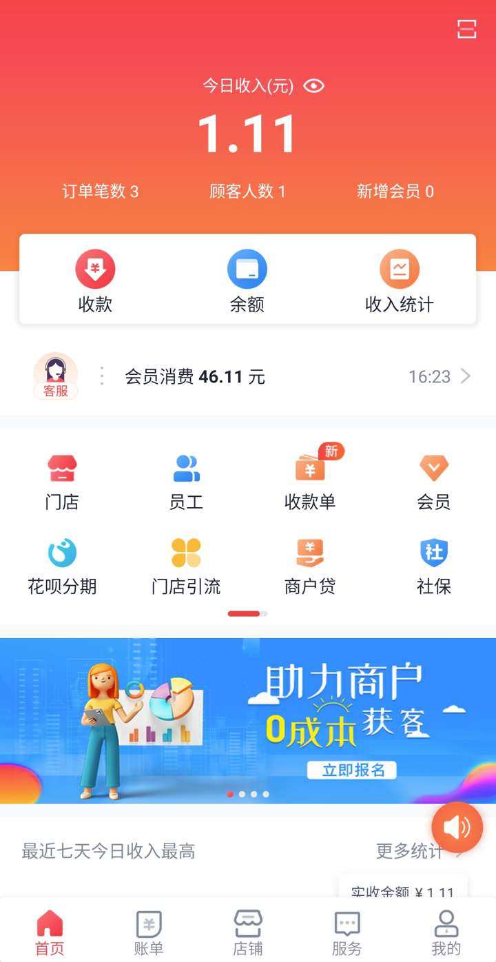 付呗安卓版