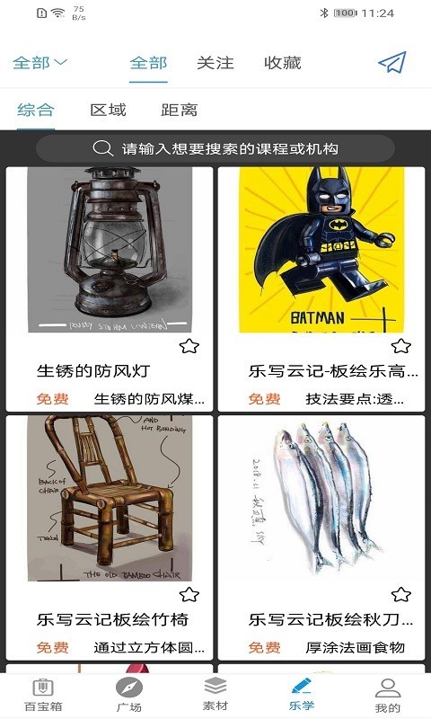 乐写安卓版