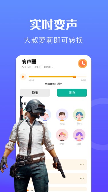 PP变声助手app安卓最新版
