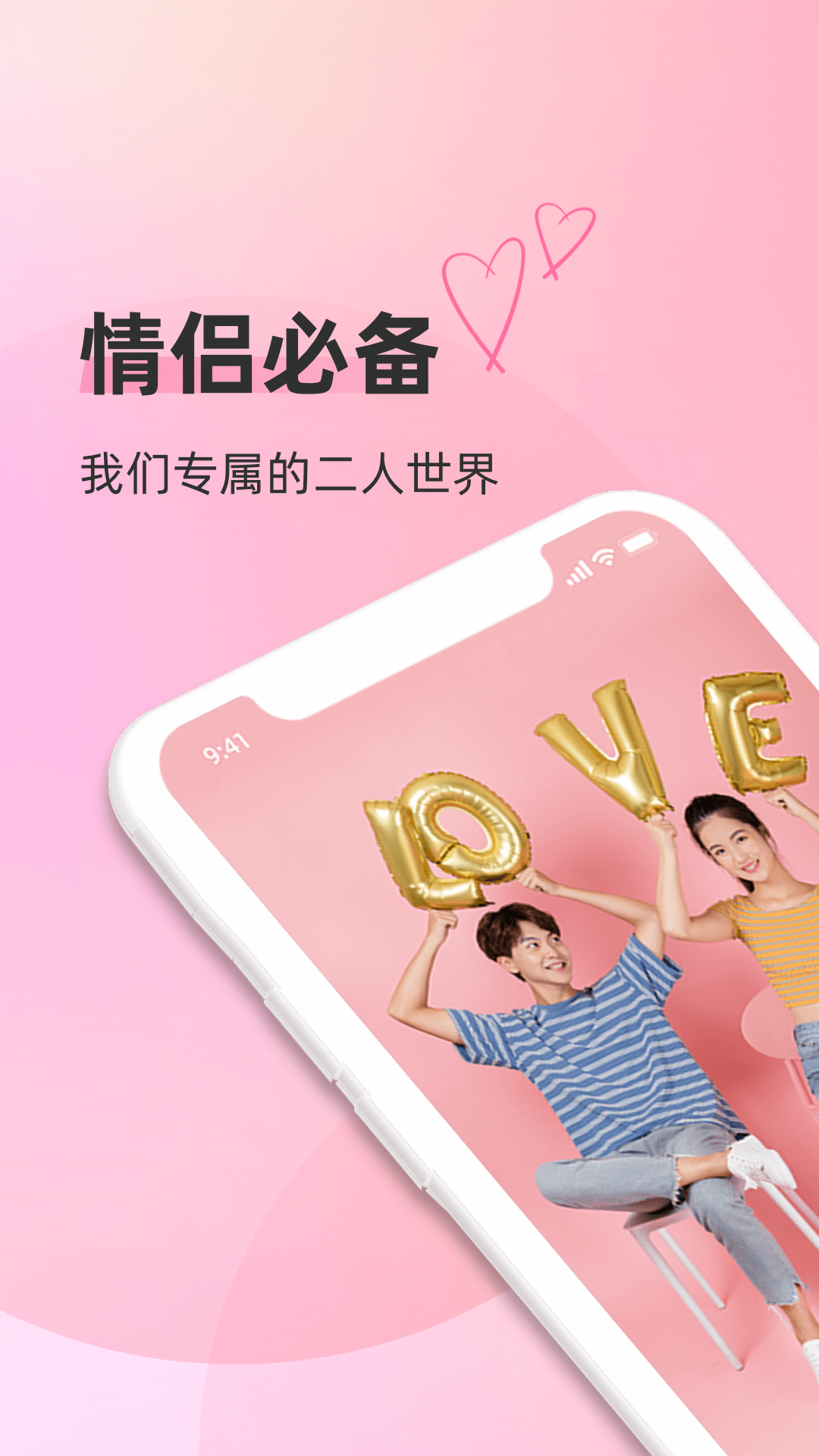 恋人空间安卓版