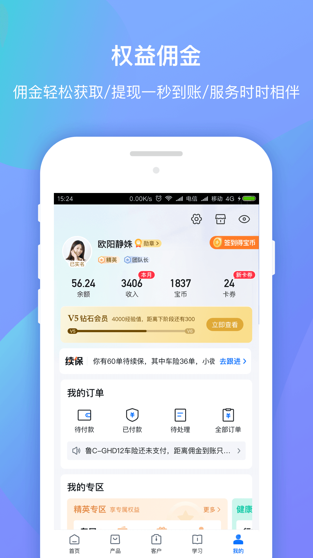 创保网安卓版