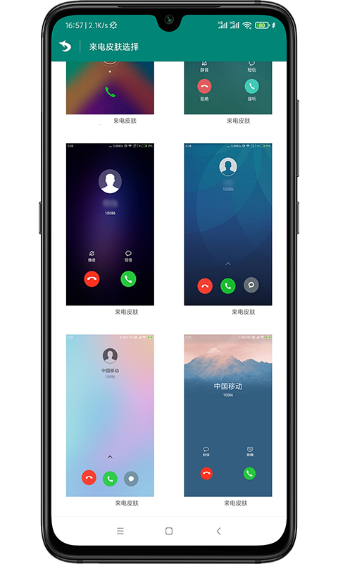 虚拟来电短信安卓版