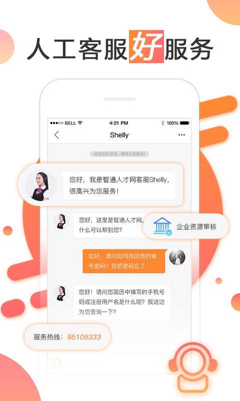 智通人才网app下载最新版