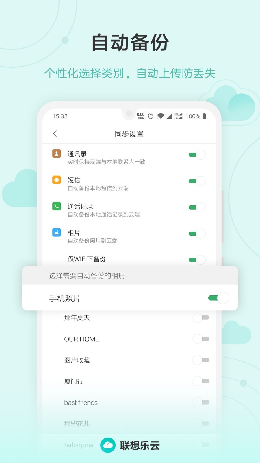 联想乐云安卓版