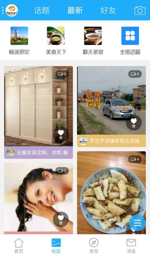 罗定E天空安卓版