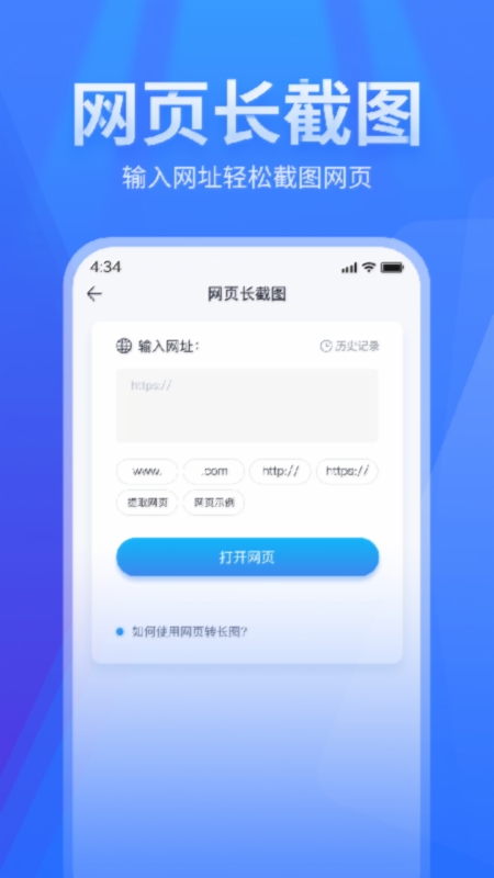 长图拼接安卓版