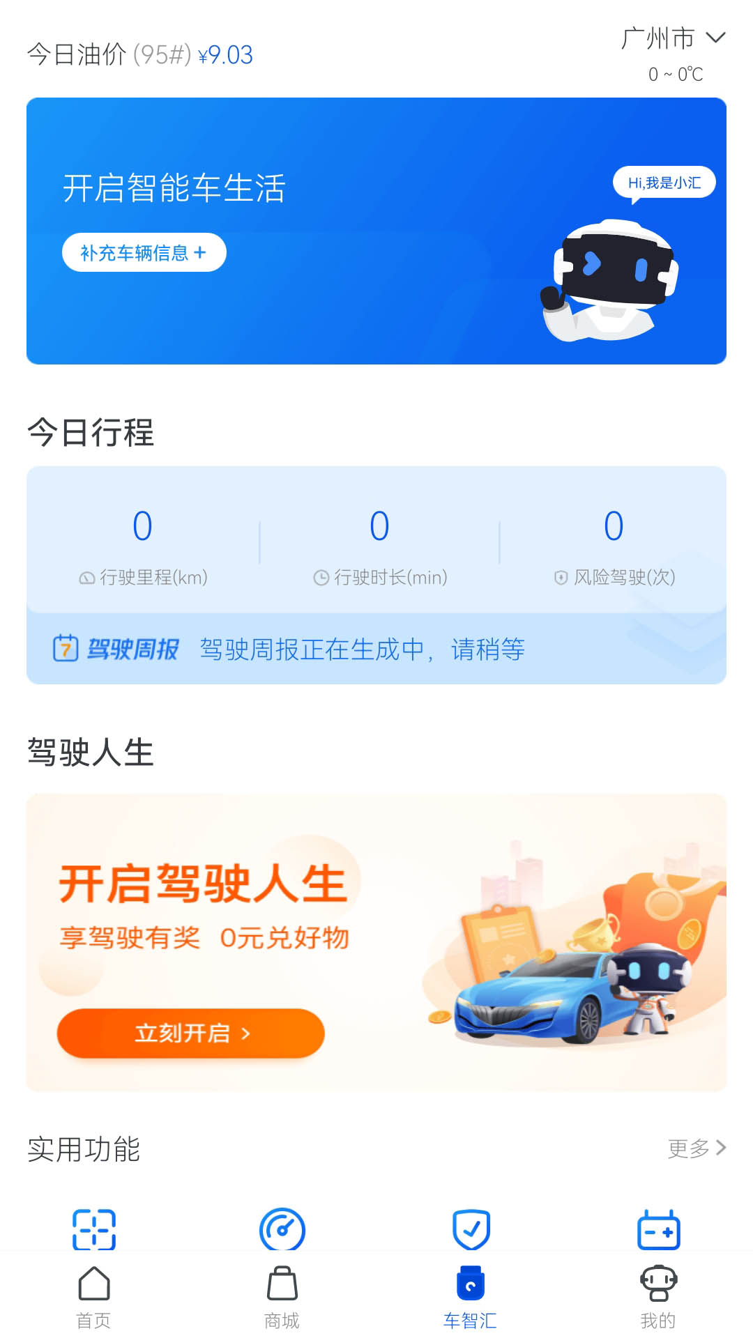 车智汇安卓版