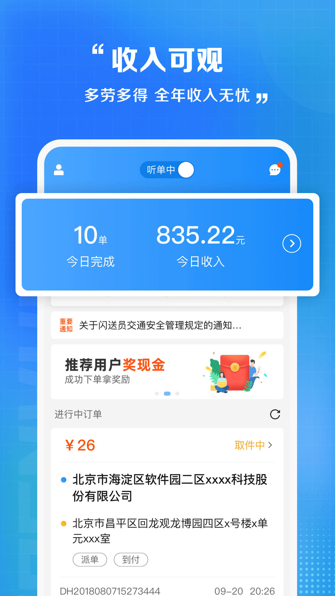 闪送员安卓版
