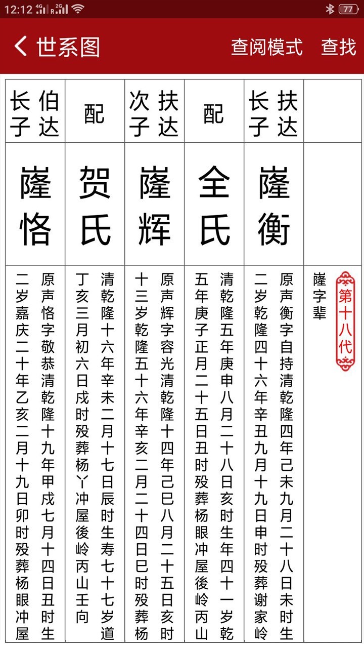 怀恩家谱安卓版