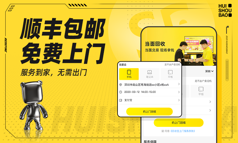 回收宝安卓版