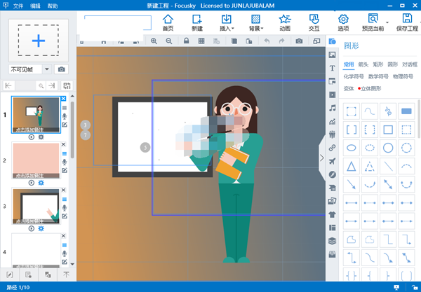 FOCUSKY动画演示大师