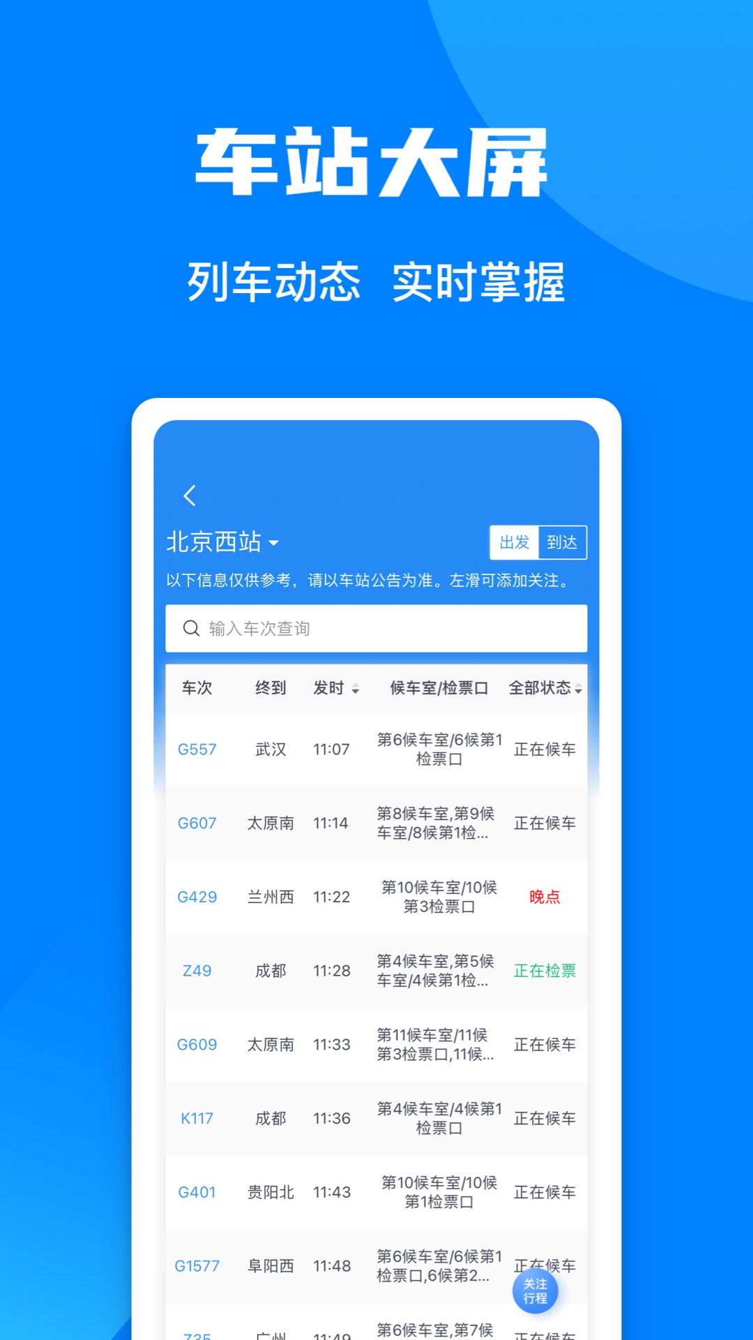 铁路12306安卓版