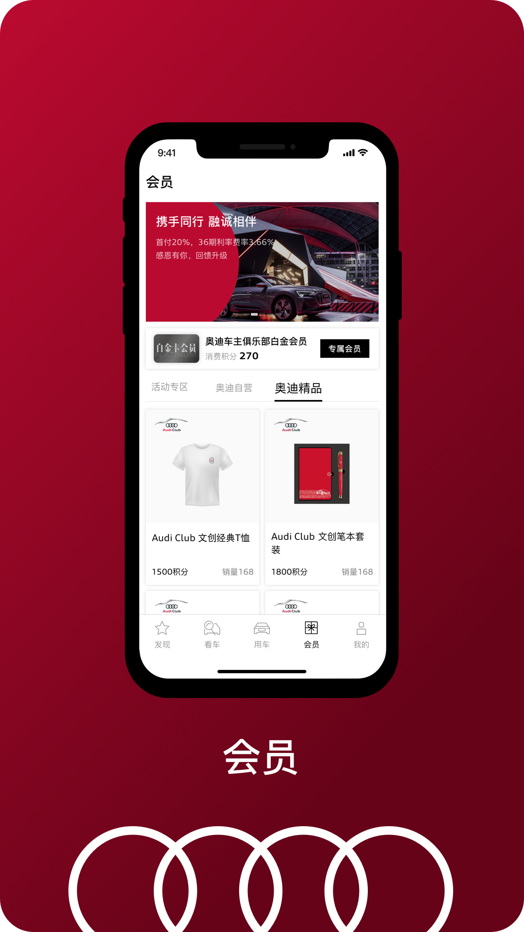 一汽奥迪安卓版