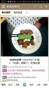 亲爱的单词记忆app手机免费版下载