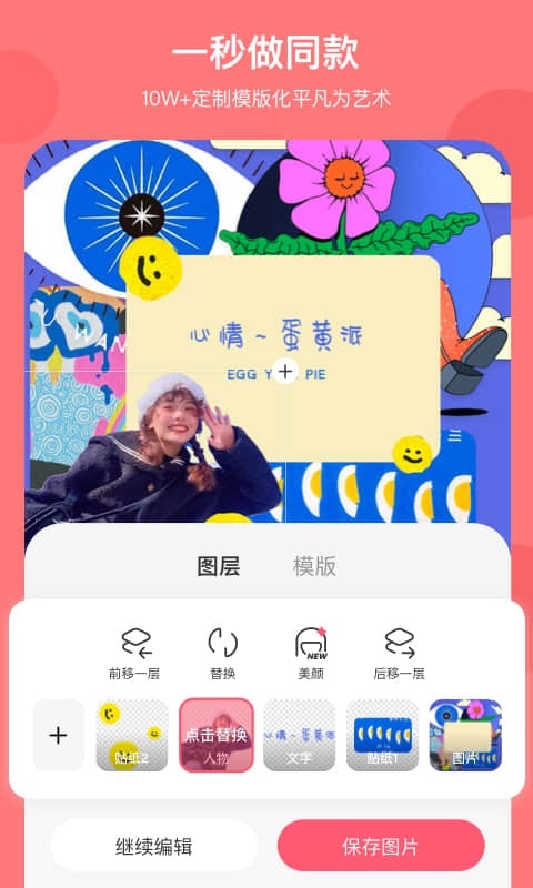 马卡龙玩图安卓版