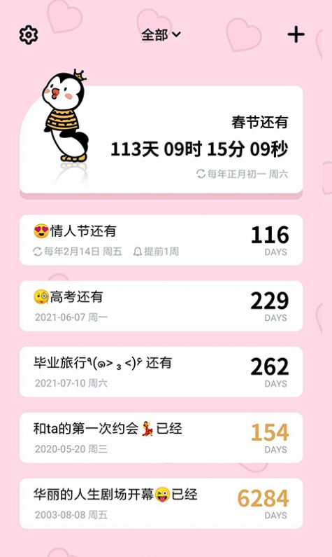 倒数321app下载安装最新版
