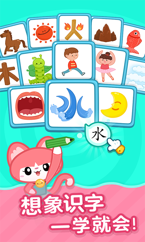 叫叫识字安卓版