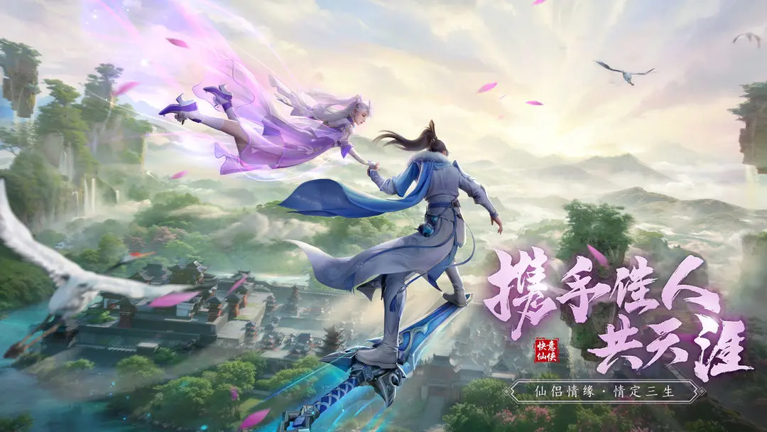 仙遇手游官方版