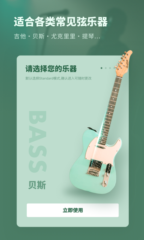 吉他调音器专业版安卓版