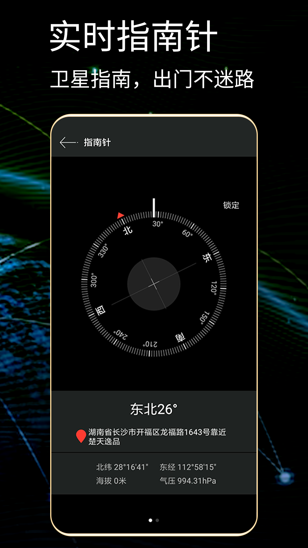 GPS测试仪安卓版