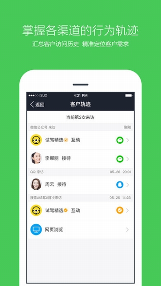 腾讯企点安卓版