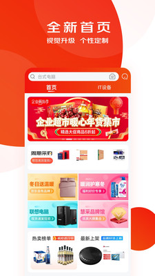 京东慧采安卓版